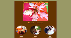 Desktop Screenshot of homebirth.beinsa.info
